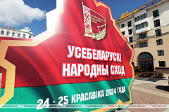 Час выбраў нас! Усебеларускі народны сход пройдзе 24-25 красавіка ў Палацы Рэспублікі