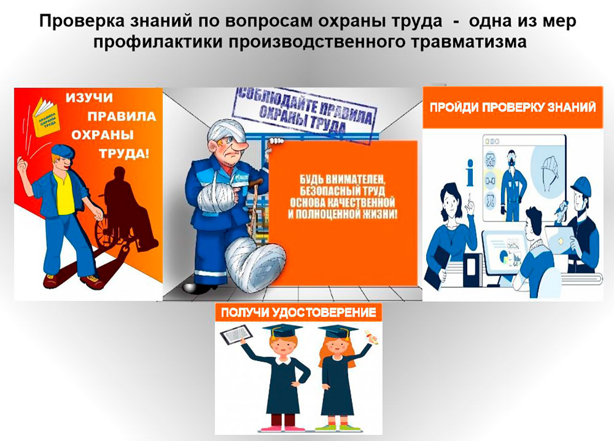 «Неделя нулевого травматизма» проходит в организациях Госстандарта с 28 апреля по 8 мая 2025 г.
