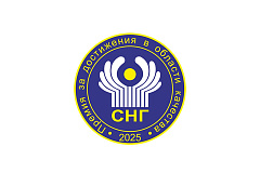 Пять отечественных организаций стали лауреатами и дипломантами Премии СНГ 2025 года за достижения в области качества продукции и услуг