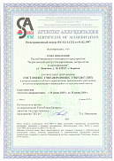 Отдел испытаний