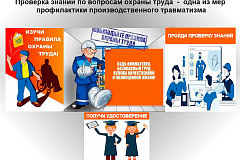 «Неделя нулевого травматизма» проходит в организациях Госстандарта с 28 апреля по 8 мая 2025 г.
