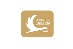 Аб'яўлены конкурс "лепшыя тавары Рэспублікі Беларусь" у 2026 г.