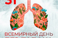 31 мая-Сусветны дзень без тытуню