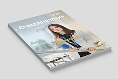 Пра што піша часопіс «стандартызацыя», № 3-2026?