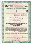 Орган по сертификации продукции,услуг,систем менеджмента